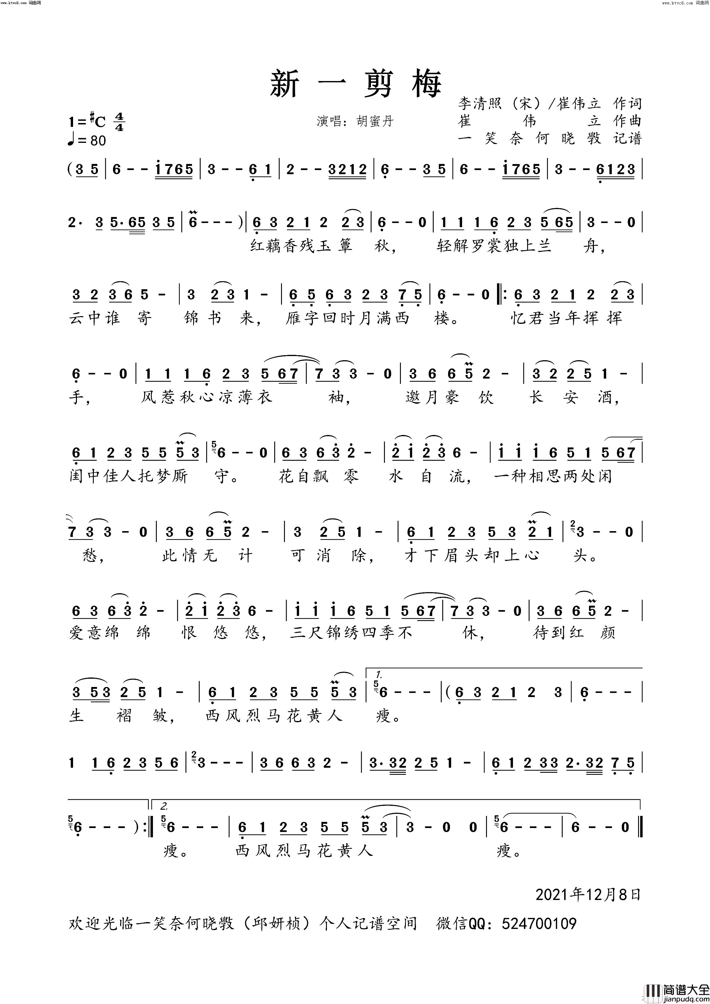 新一剪梅简谱_胡蜜丹演唱_一笑奈何晓斅曲谱