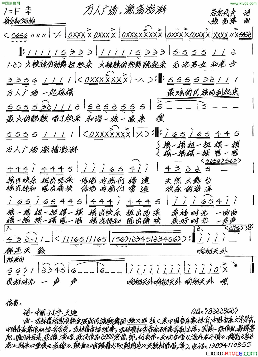 万人广场，激荡澎湃马尔代夫词张艺军曲万人广场，激荡澎湃马尔代夫词_张艺军曲简谱