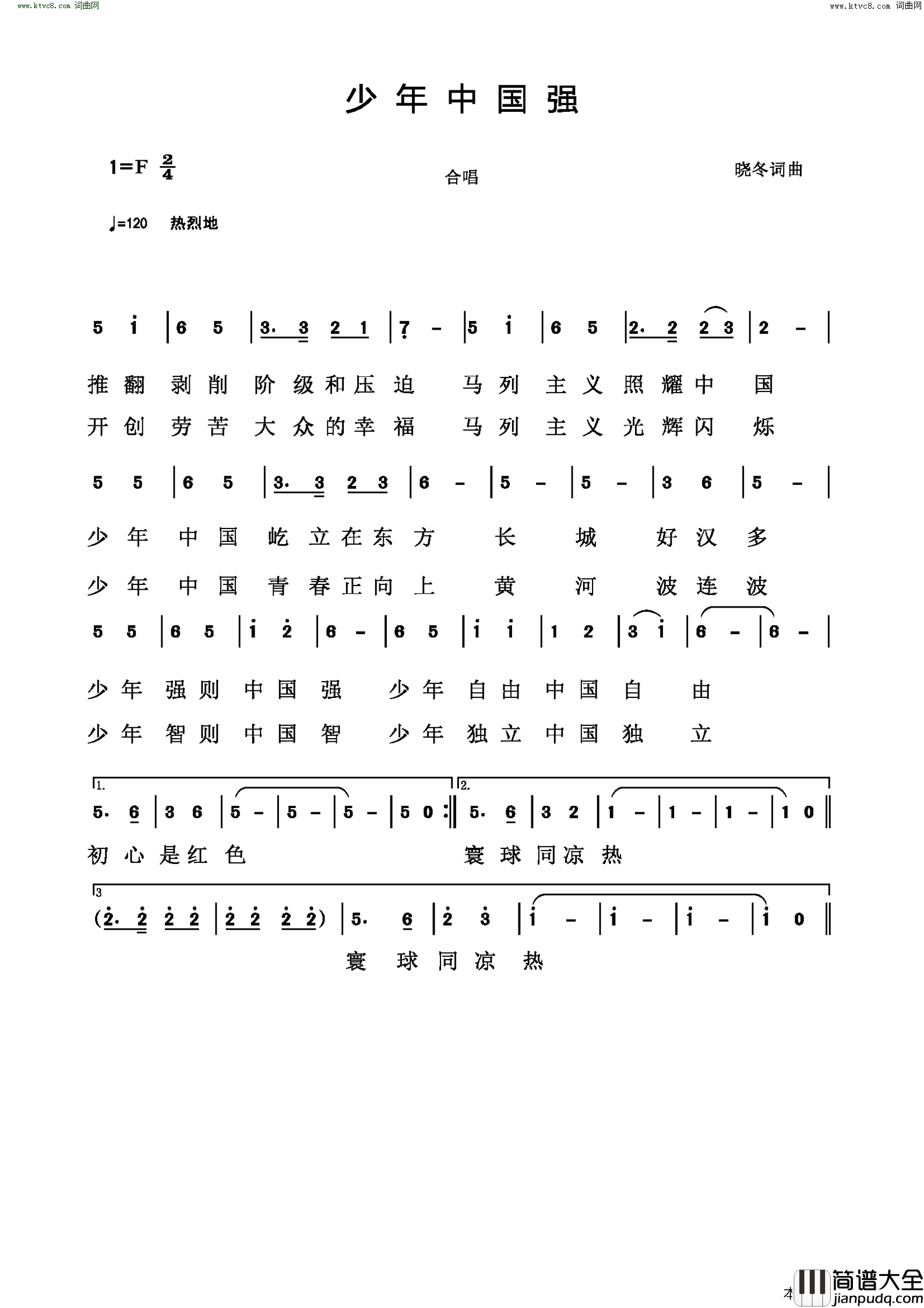中国少年强简谱