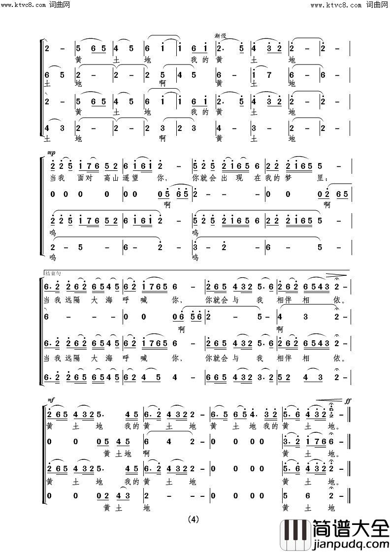 我的黄土地合唱简谱_咸阳老干合唱团演唱_晨枫/戴建华词曲