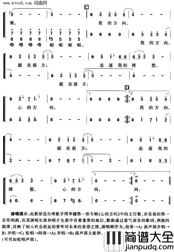 心的方向简谱_周华健演唱_徐爱维/陈扬词曲