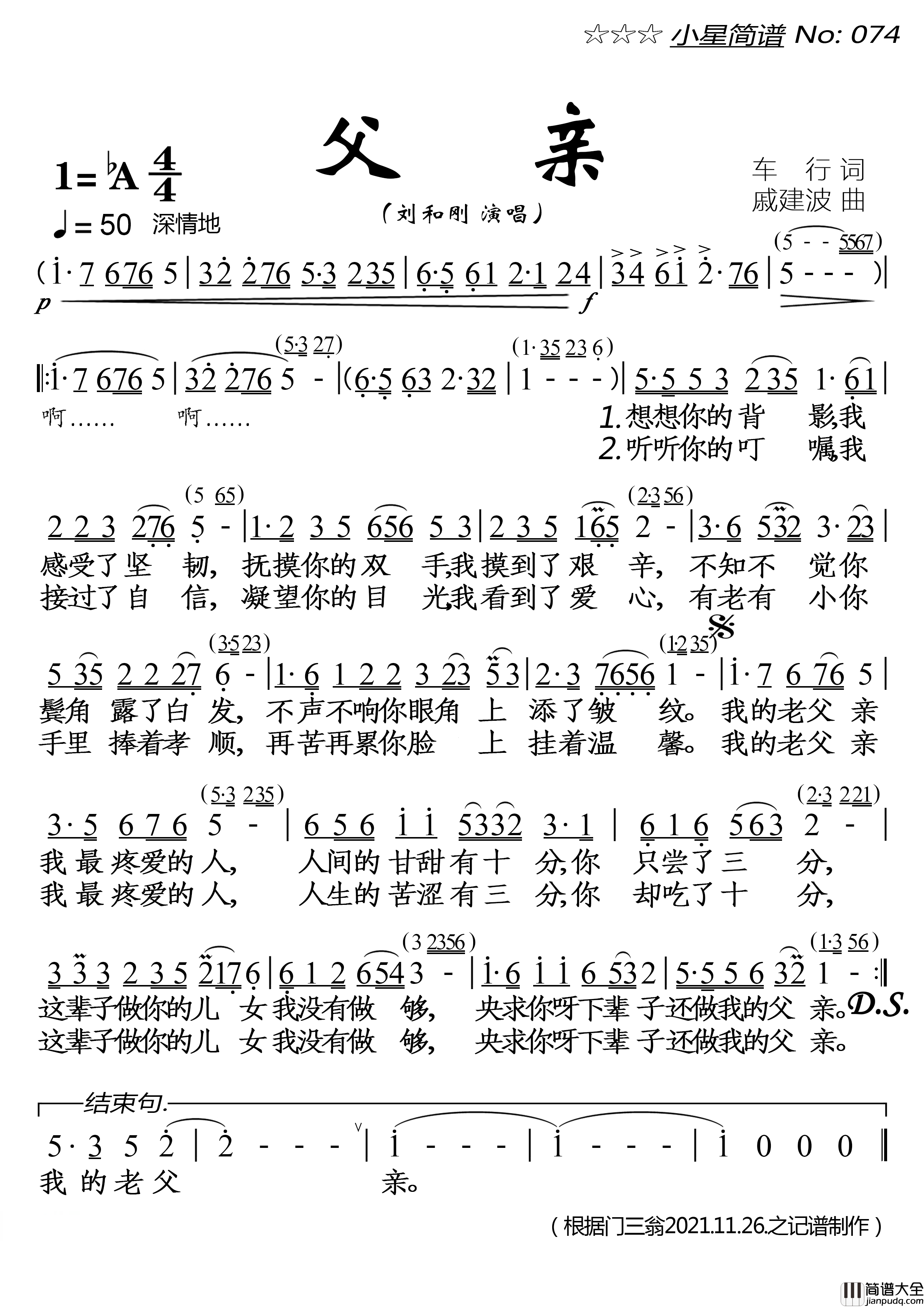父亲简谱_刘和刚演唱_落红制作曲谱