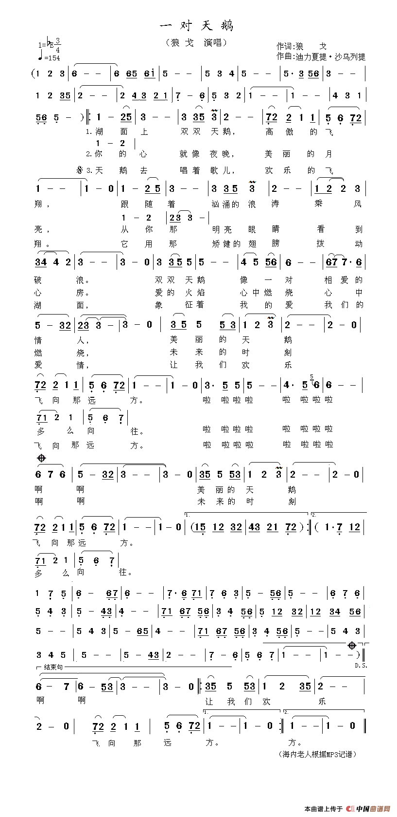 一对天鹅简谱_狼戈演唱_海内老人制作曲谱