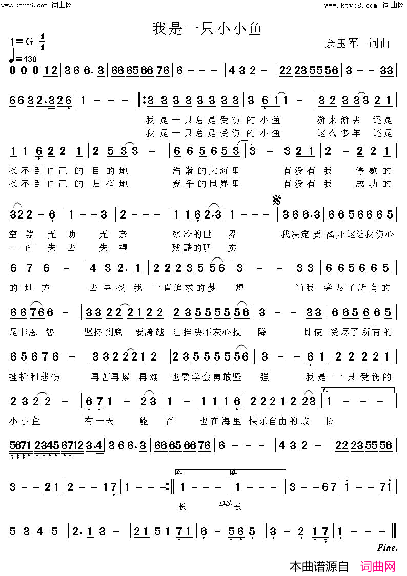 我是一只小小鱼简谱_余玉军演唱_余玉军曲谱