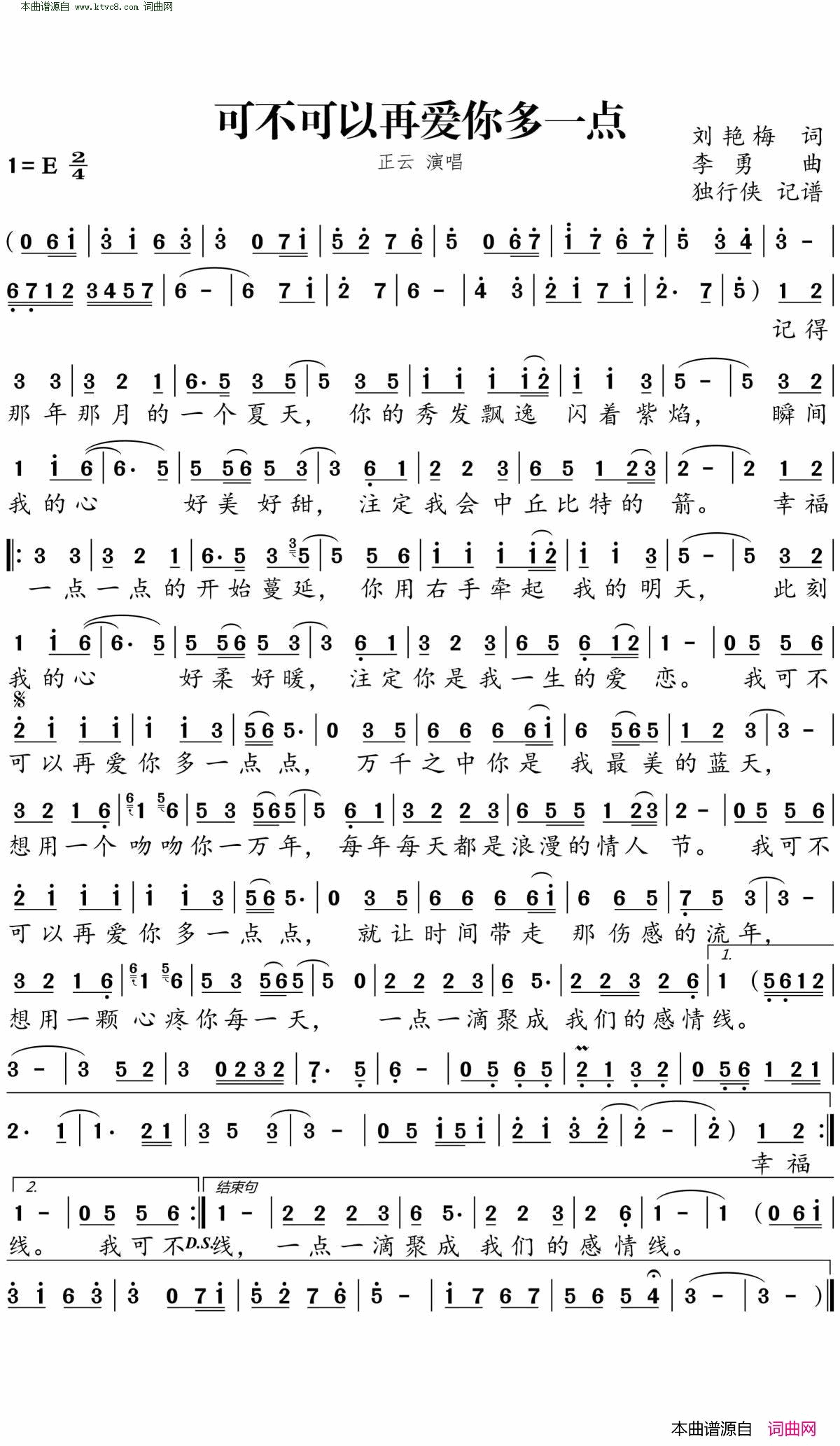 可不可以再爱你多一点简谱_正云演唱_刘艳梅/李勇词曲