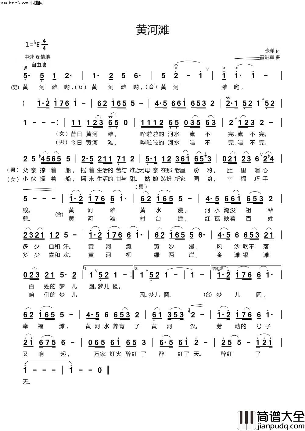 黄河滩简谱_潘海霞演唱_黄进军曲谱