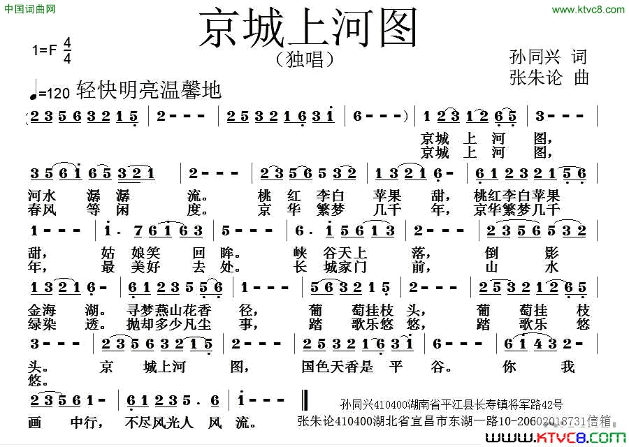 京城上河图简谱