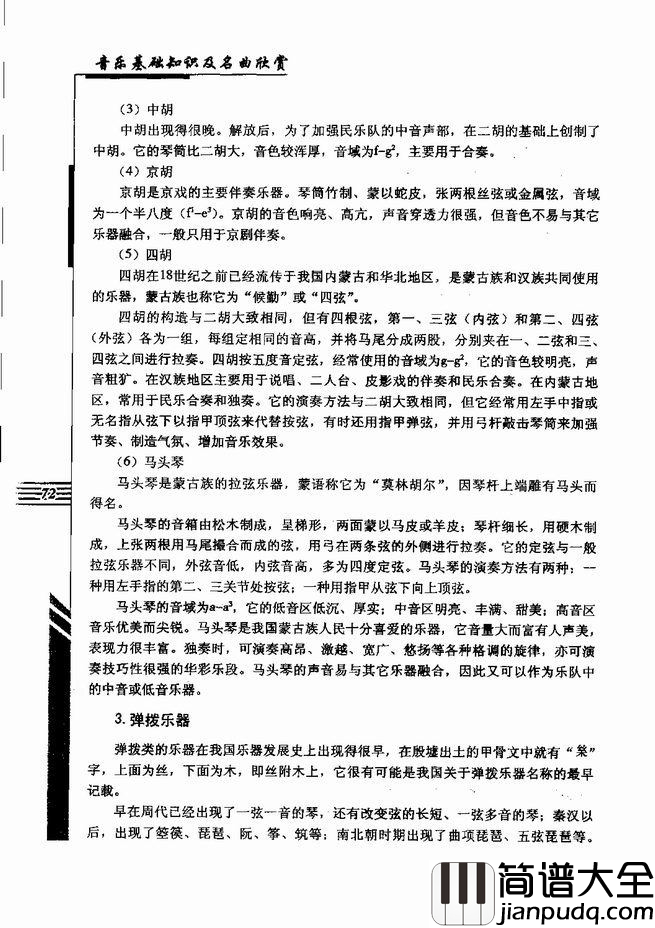 音乐基础知识及名曲欣赏61_120简谱