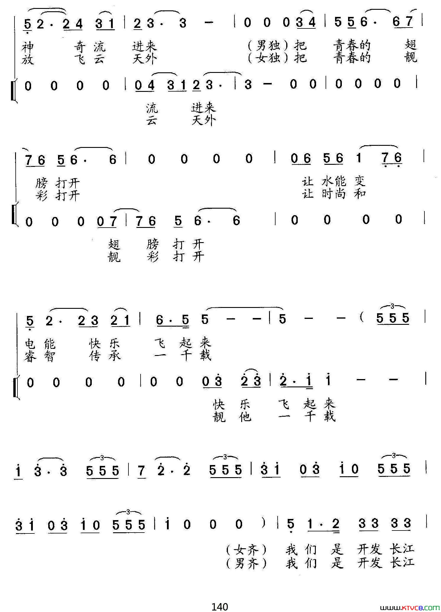 开发长江的新一代男女声组合简谱