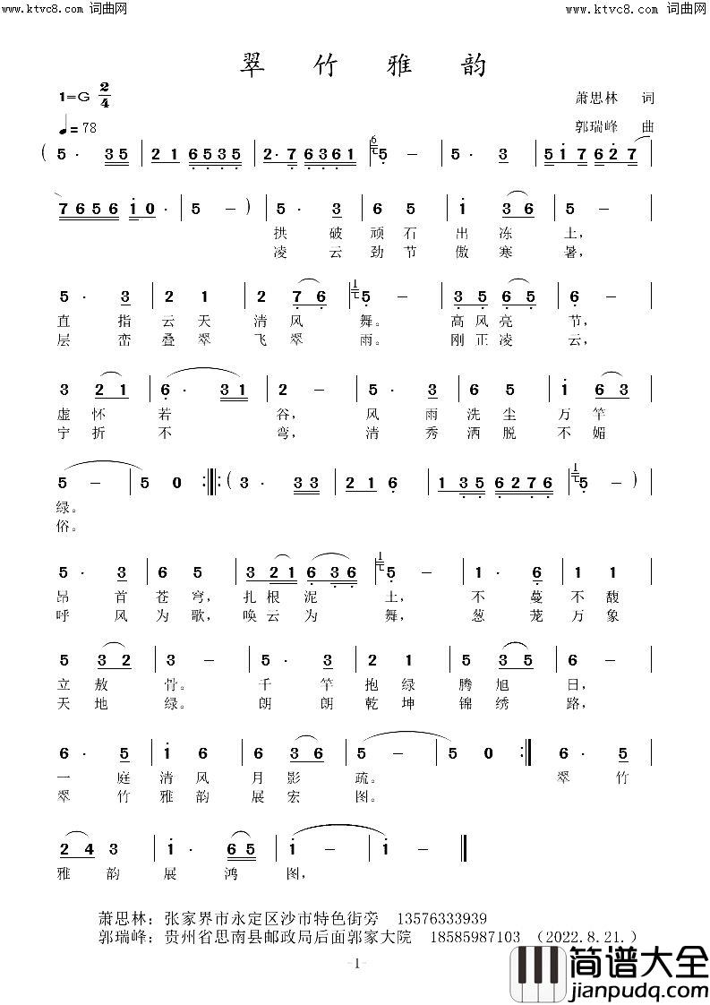 翠竹雅韵简谱