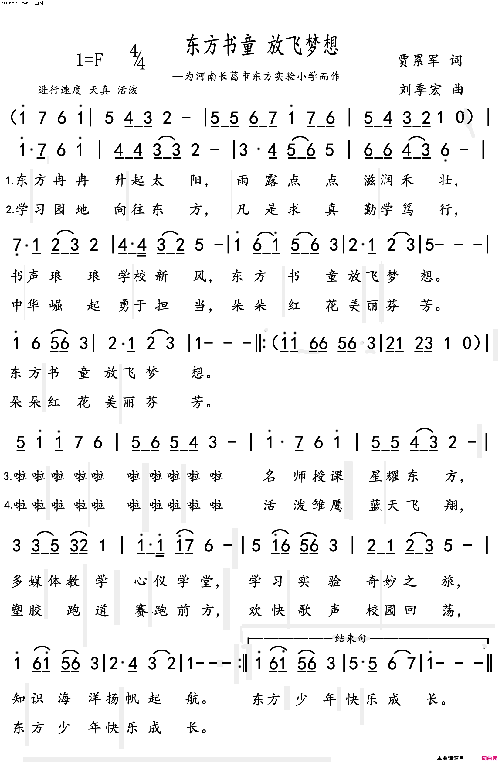 东方书童_放飞梦想简谱