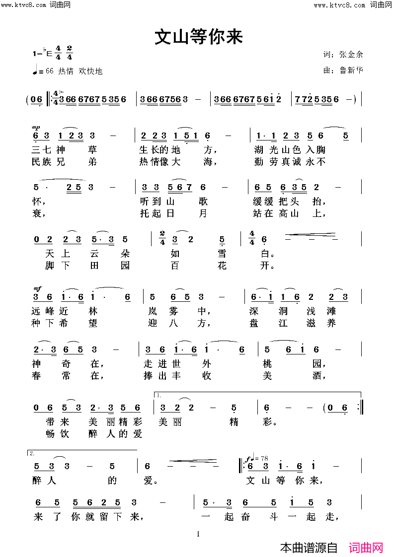 文山等你来简谱_鲁新华曲谱