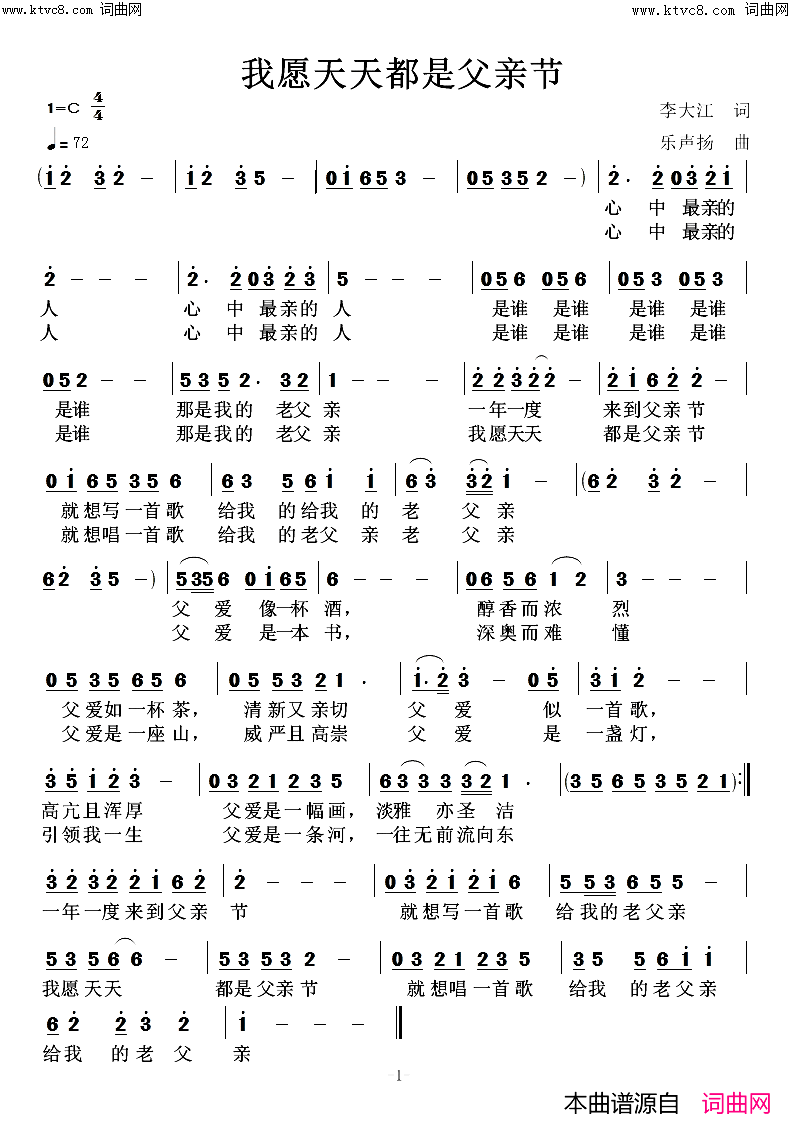 我愿天天都是父亲节简谱_乐声扬曲谱