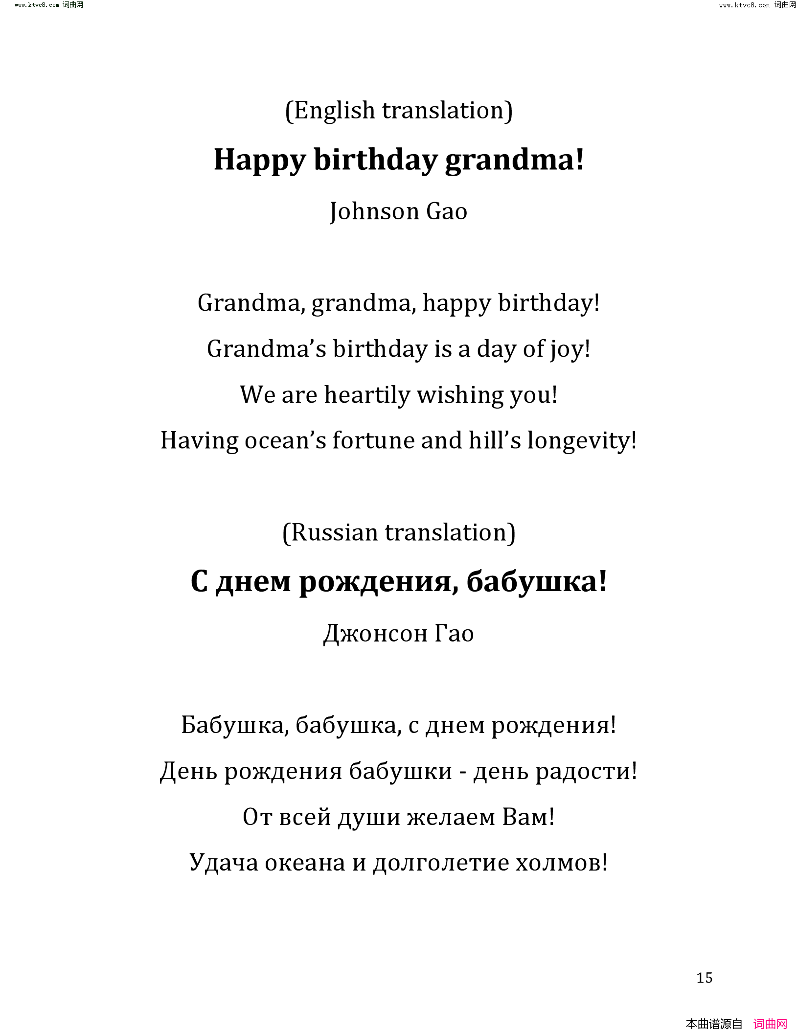 祝奶奶生日快樂歌Happy_Birthday_Song_to_Grandma!简谱
