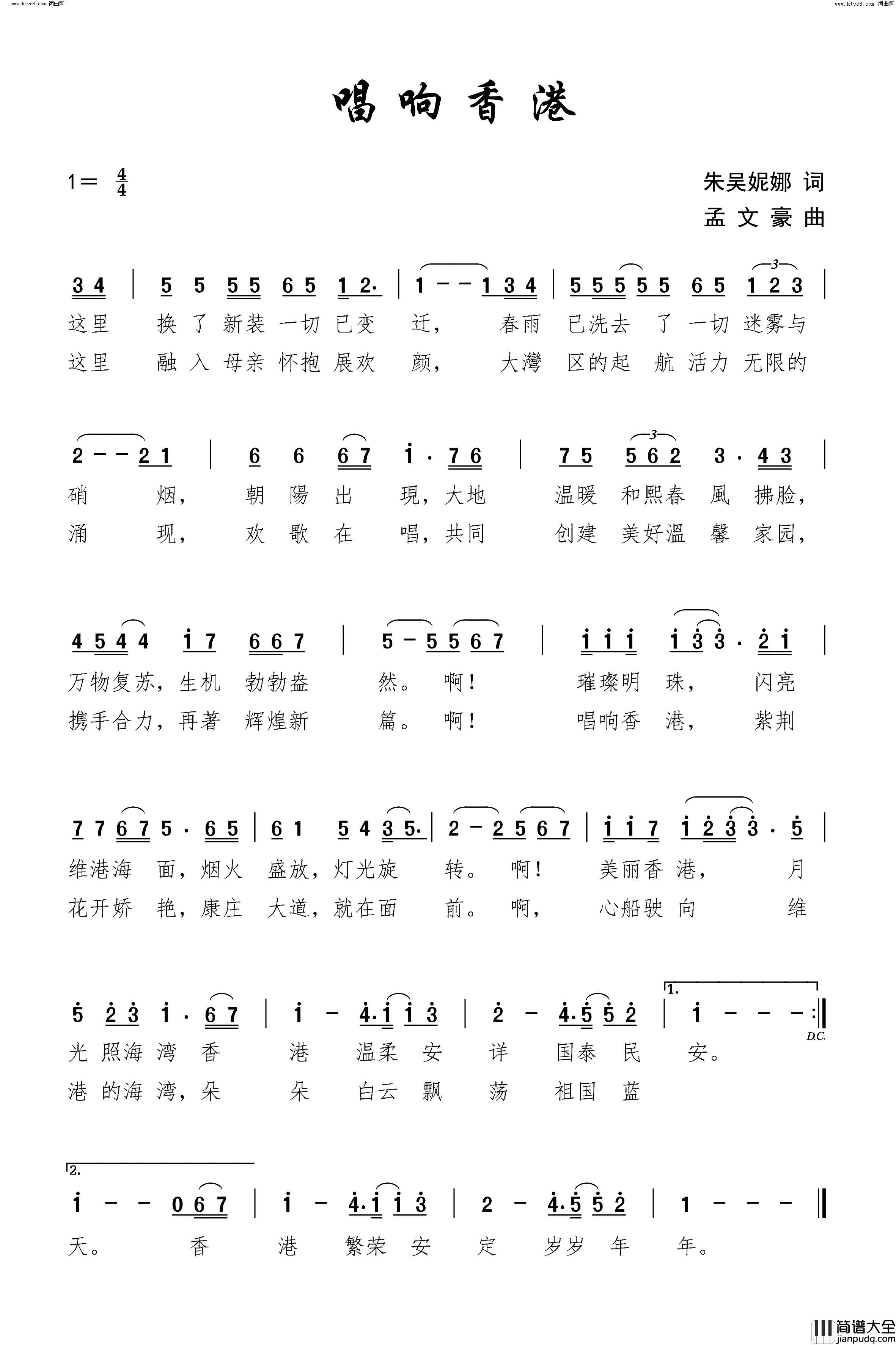 唱响香港简谱