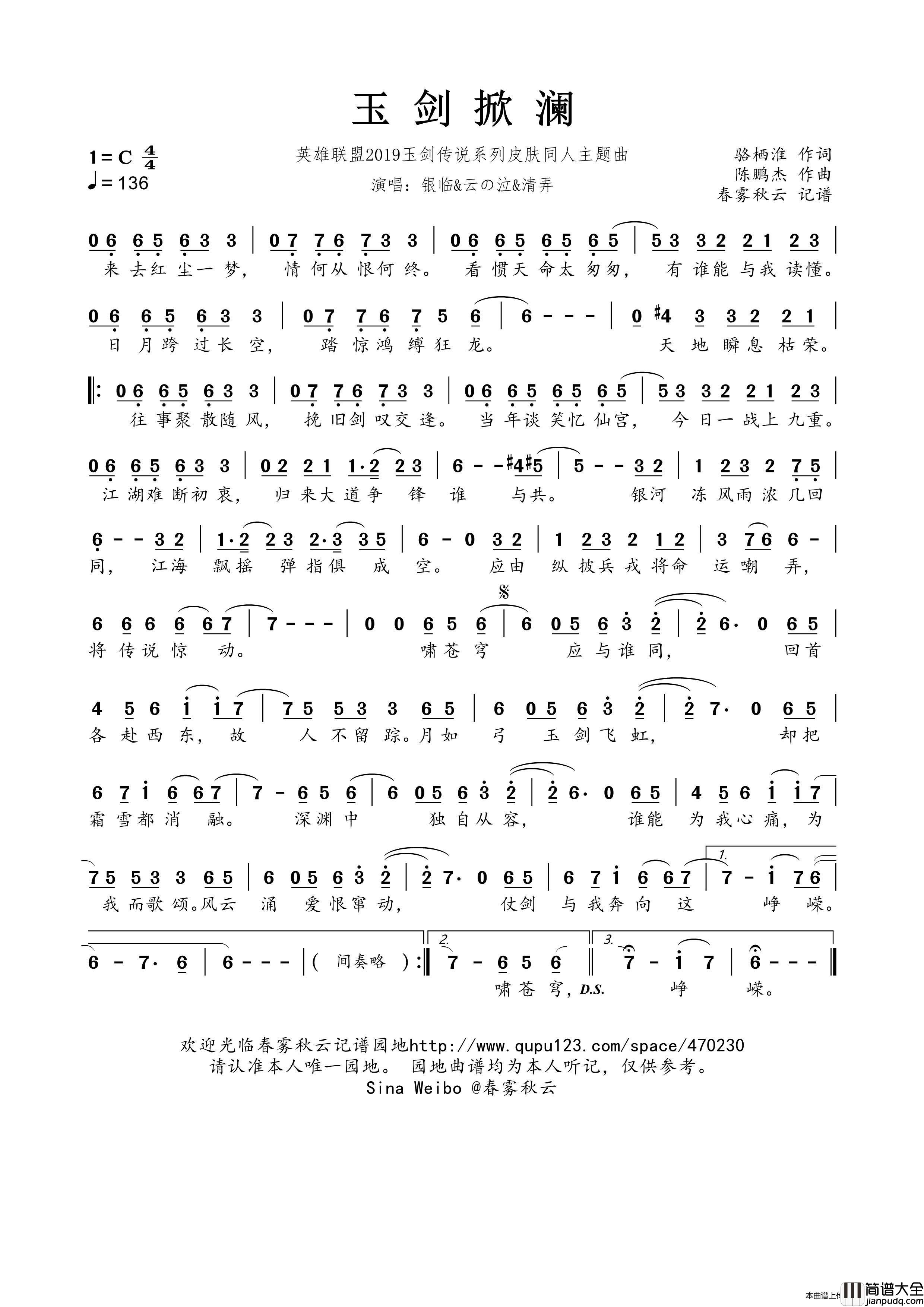 玉剑掀澜（英雄联盟2019玉剑传说系列皮肤同人主题曲）简谱_银临&云の泣&清弄演唱_谱友蒹葭采采上传制作曲谱