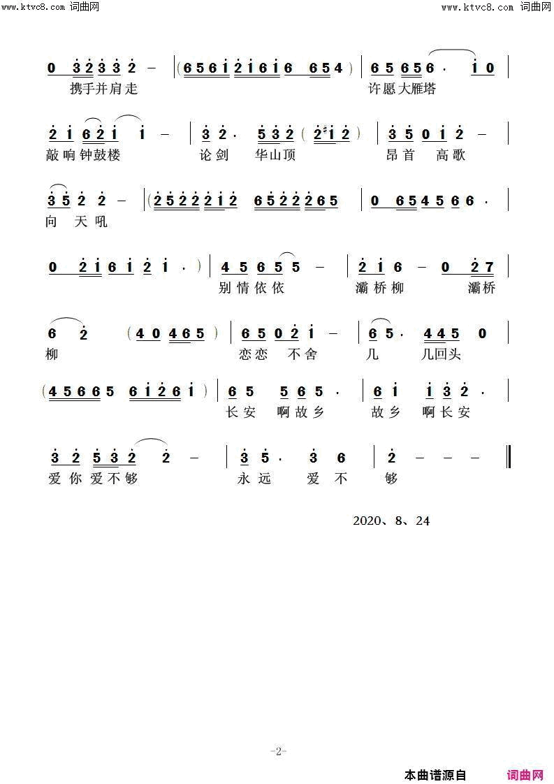 别情依依灞桥柳歆童唱_任清彪曲简谱_歆童演唱_李大江/任清彪词曲