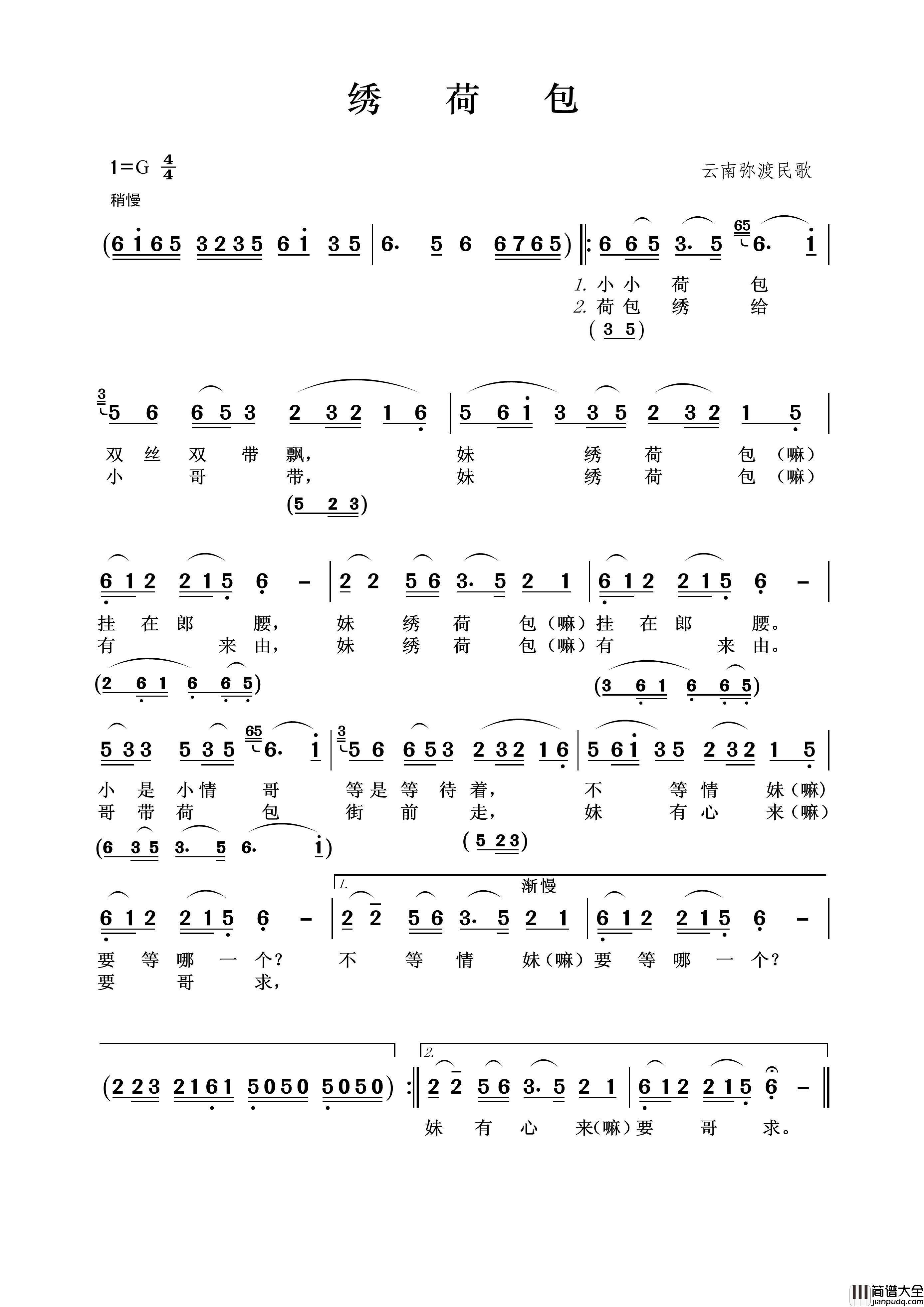 绣荷包（云南弥渡民歌）简谱_演唱_王wzh制作曲谱