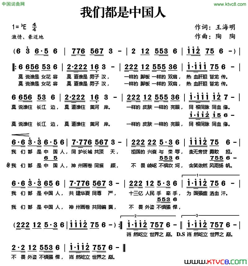 我们都是中国人简谱