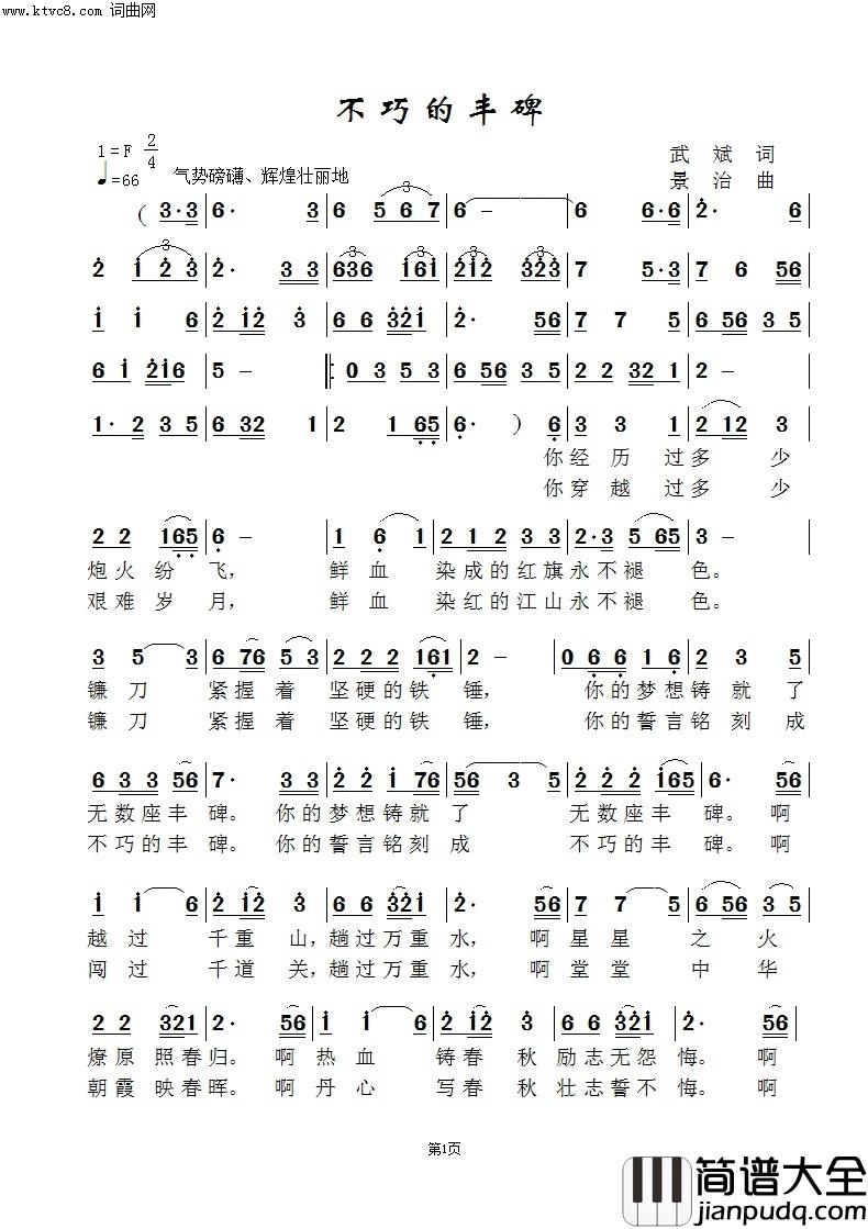 不朽的丰碑简谱_陈泽勋演唱_范景治曲谱