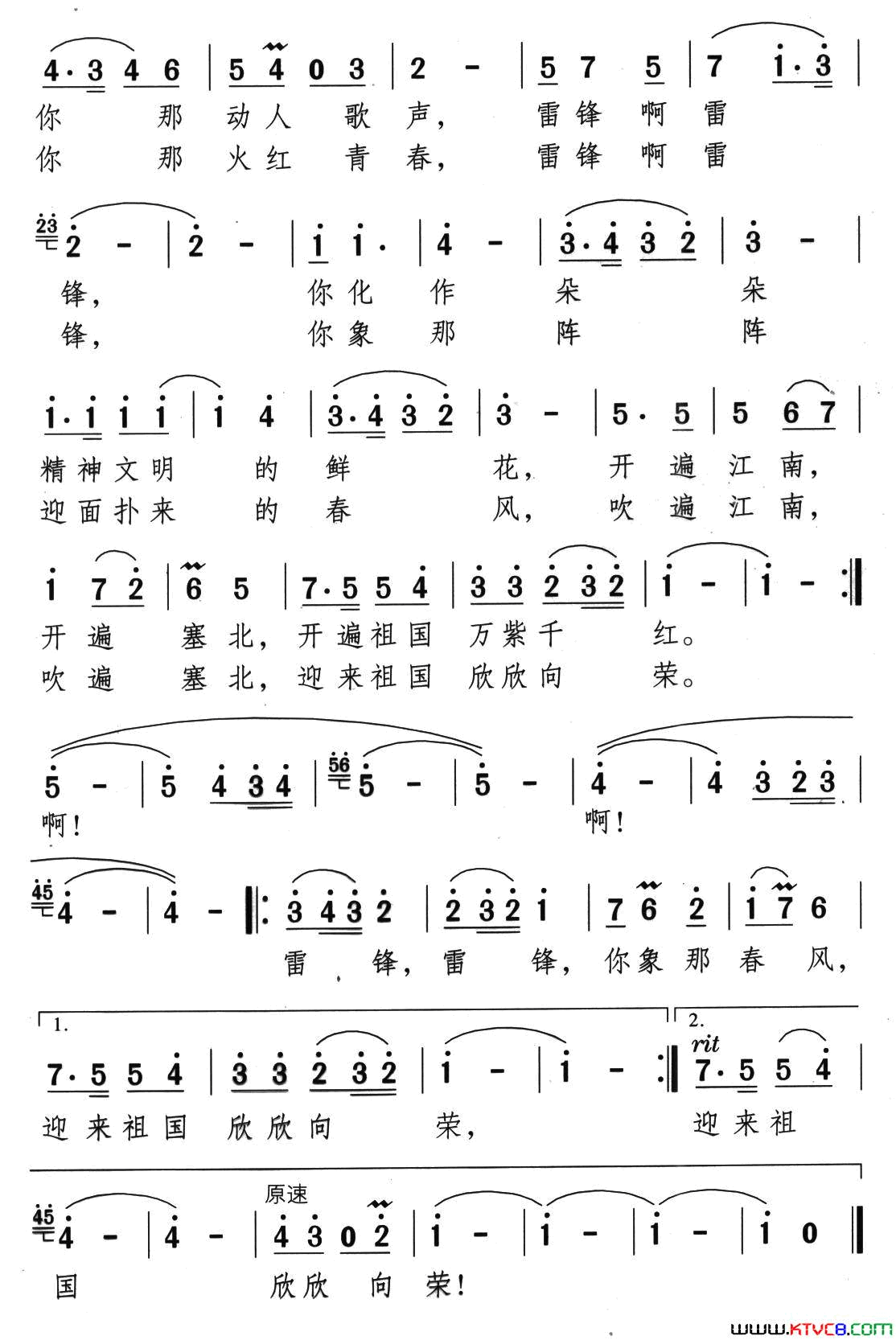 雷锋何处不相逢简谱