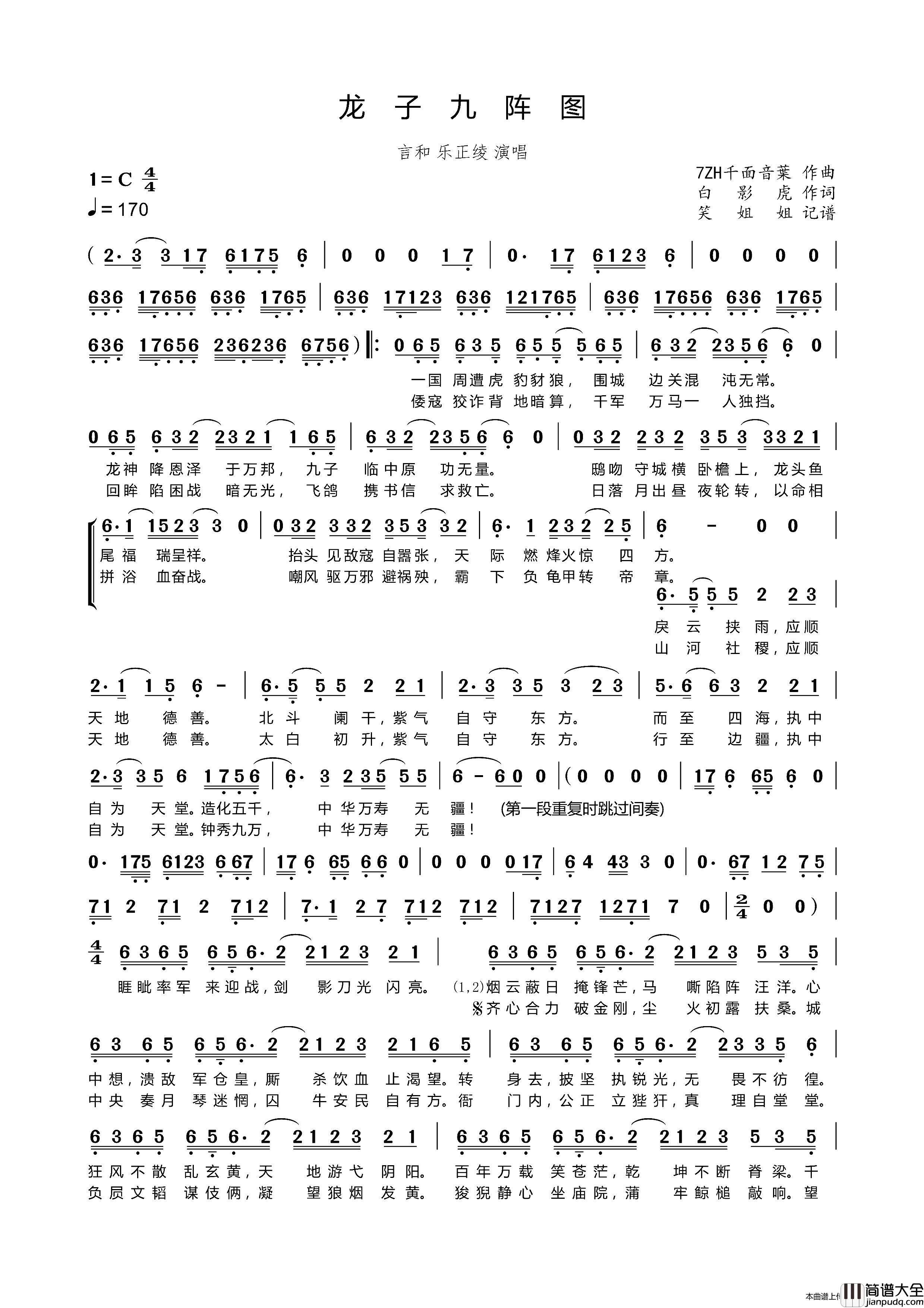 龙子九阵图简谱_言和乐正绫演唱_笑姐姐制作曲谱