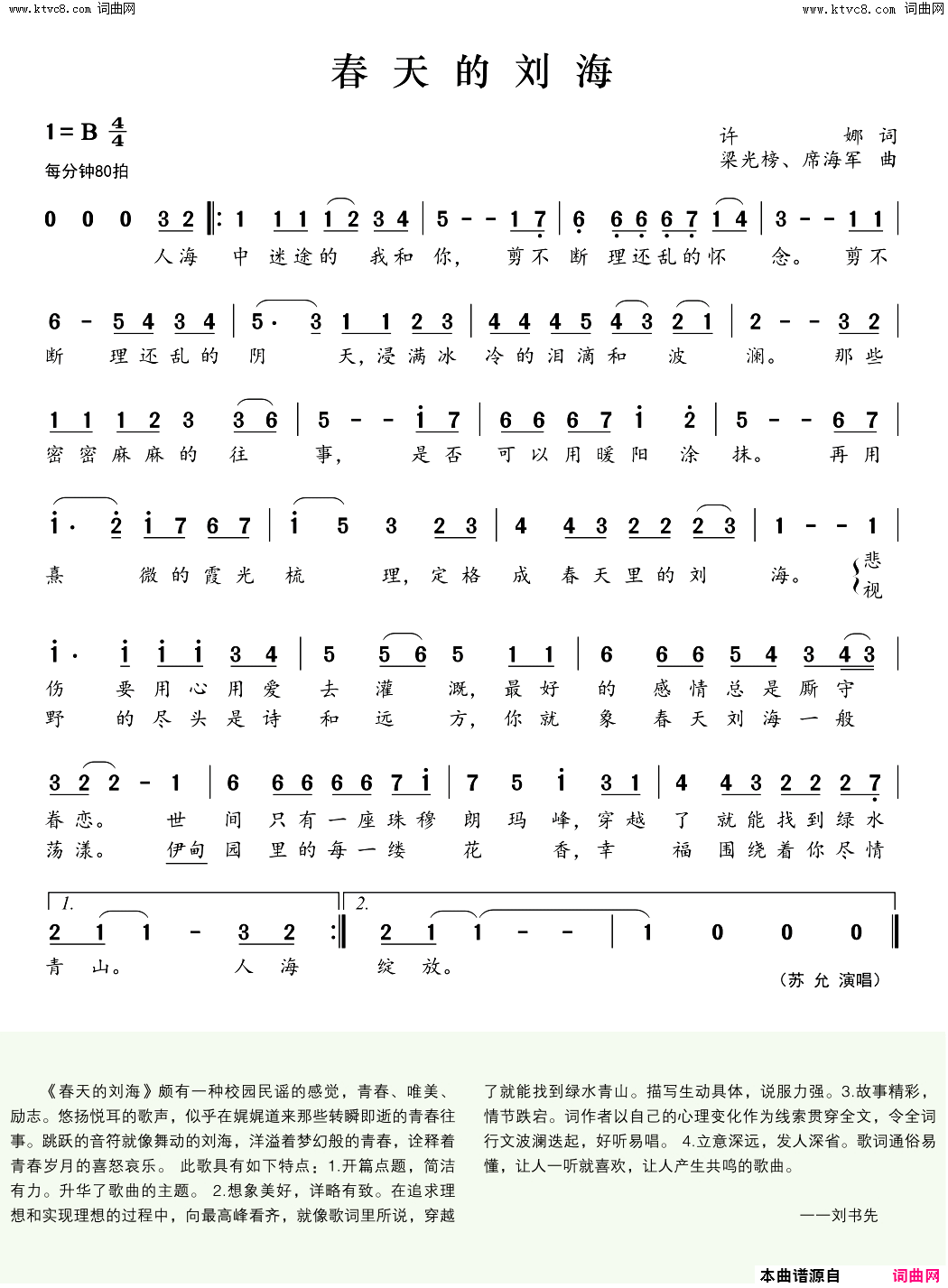 春天的刘海简谱_苏允演唱_梁光榜曲谱