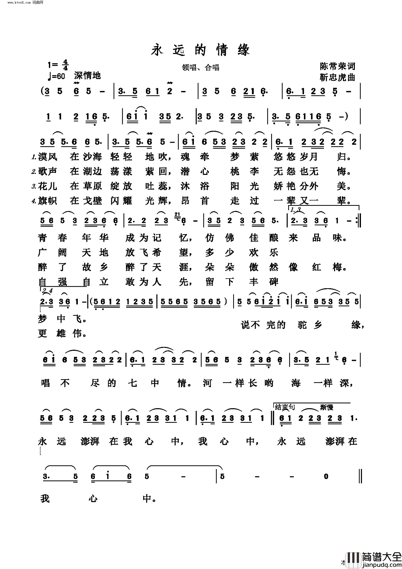 永远的情缘简谱_陈常荣曲谱