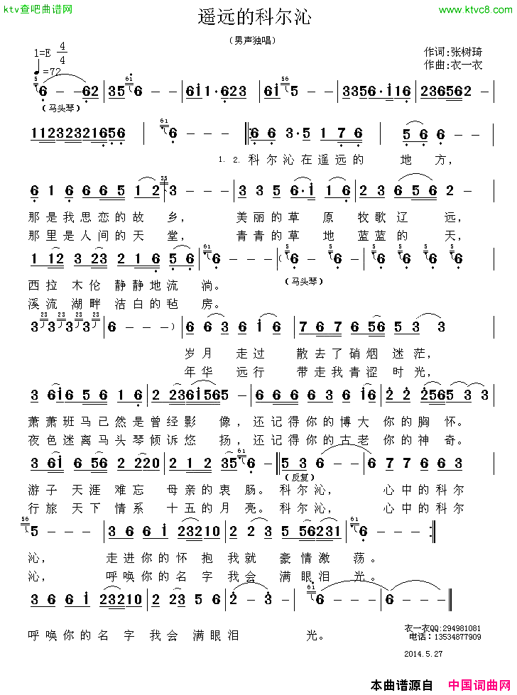 遥远的科尔沁简谱