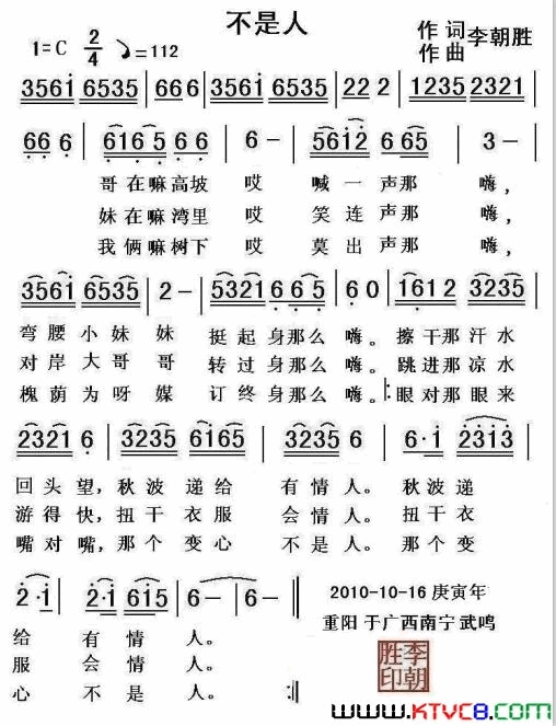 不是人简谱