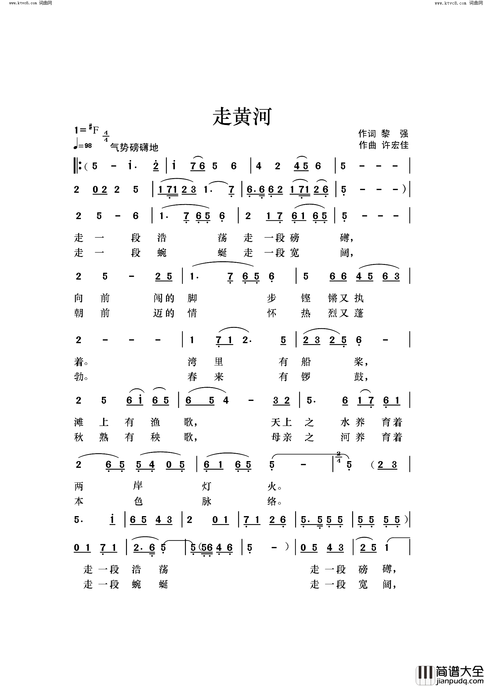 走黄河简谱_黎强曲谱