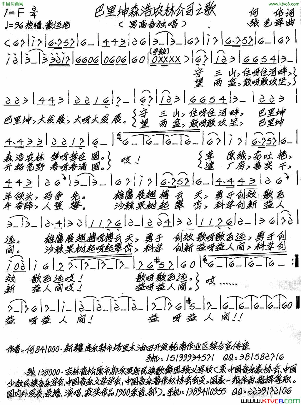 巴里坤森浩农林公司之歌简谱