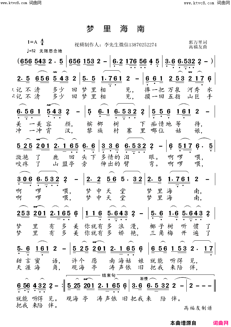 梦里海南简谱_开心果果演唱_郭万里/高福友词曲