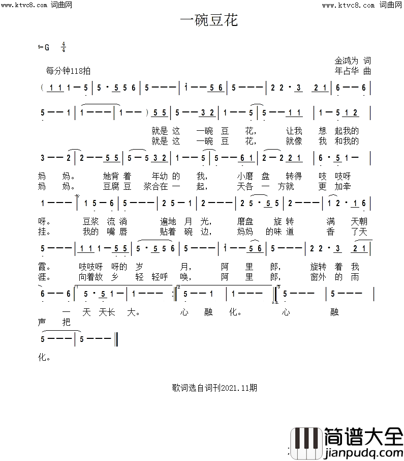 一碗豆花简谱_年占华曲谱