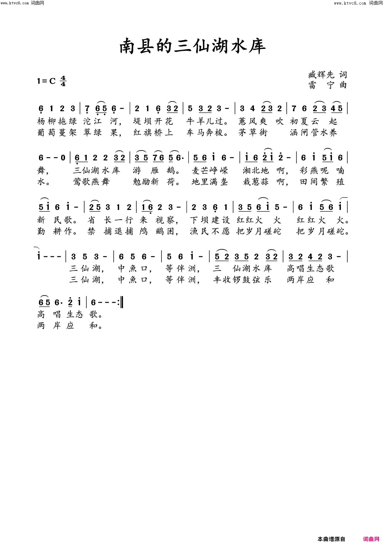 南县的三仙湖水库(水鑫_制谱)简谱_李瑞梅演唱_臧奔流曲谱