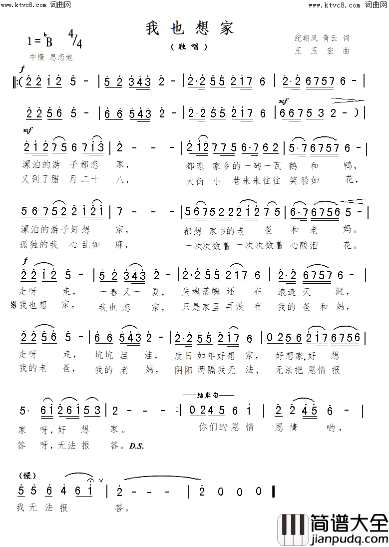 我也想家简谱_王玉宏曲谱