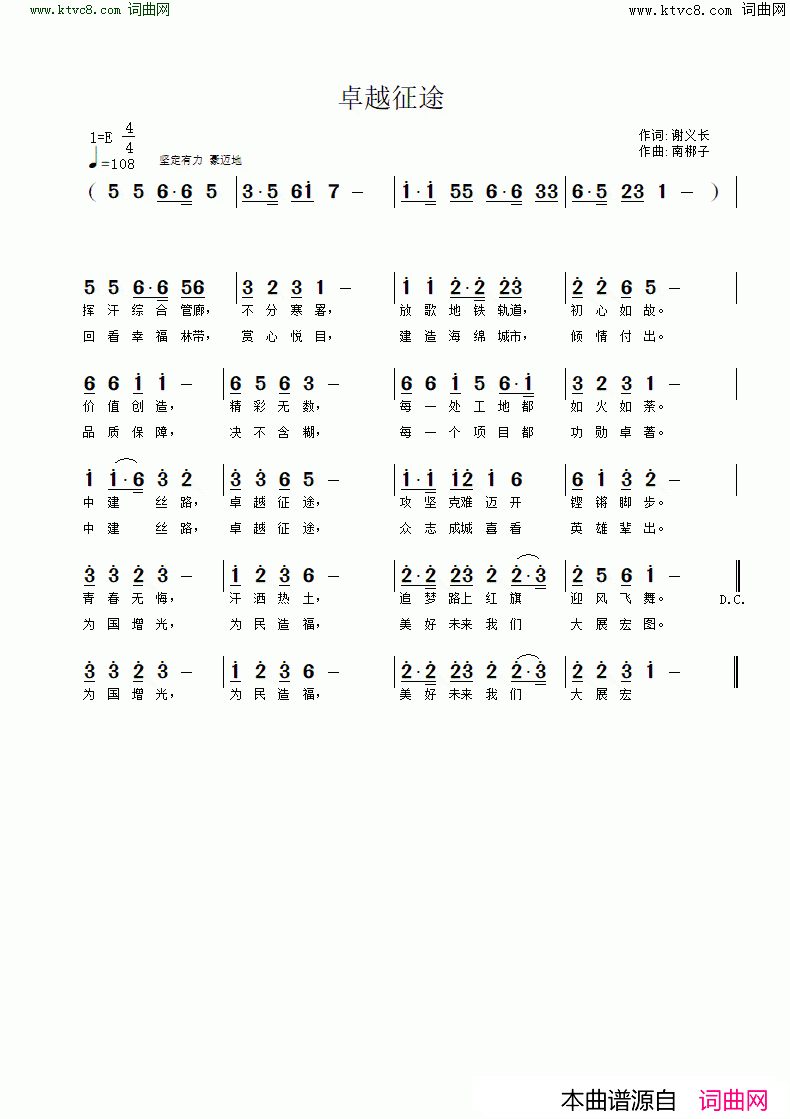 卓越征途简谱_谢义长曲谱