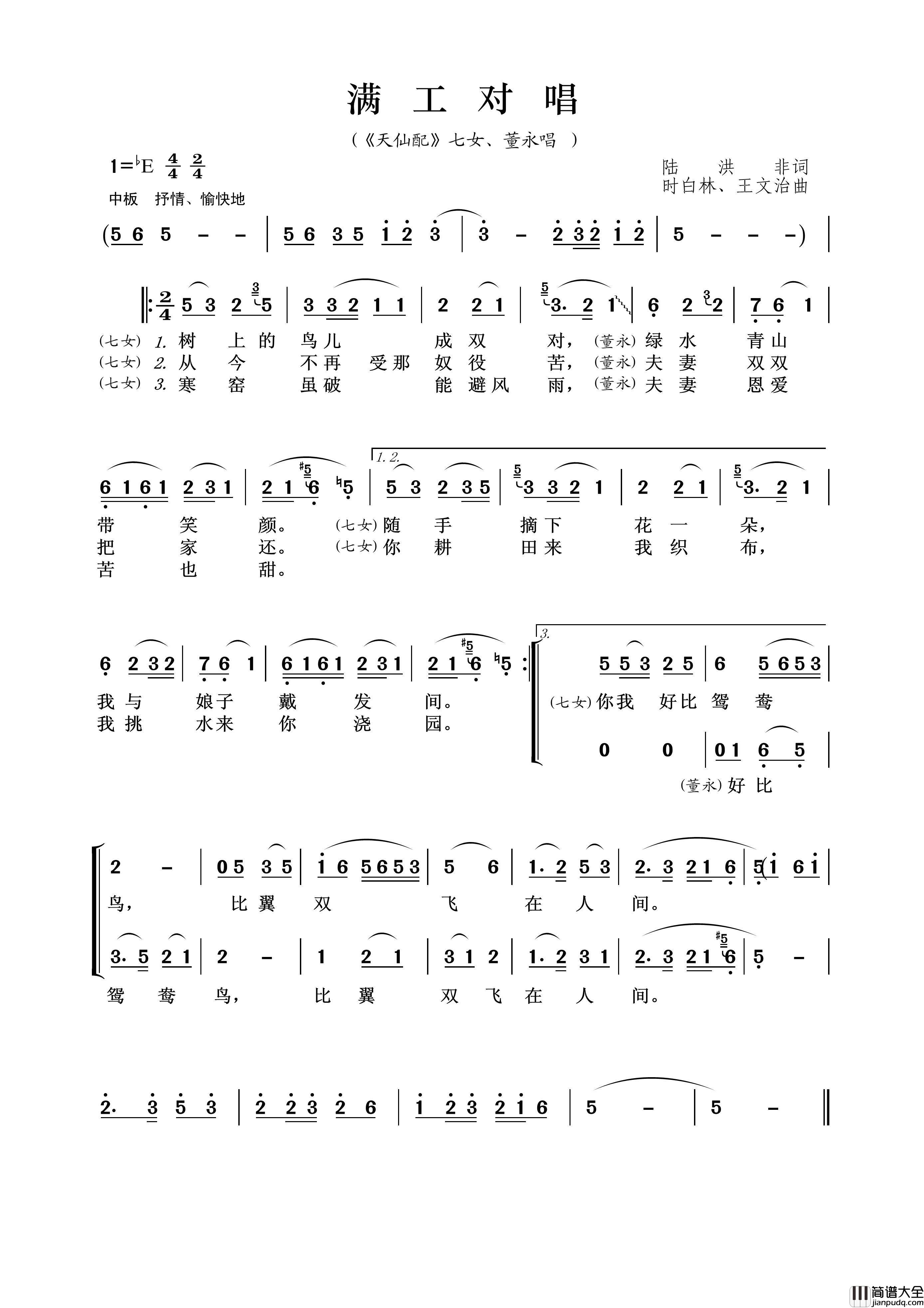 满工对唱简谱_韩再芬演唱_王wzh制作曲谱