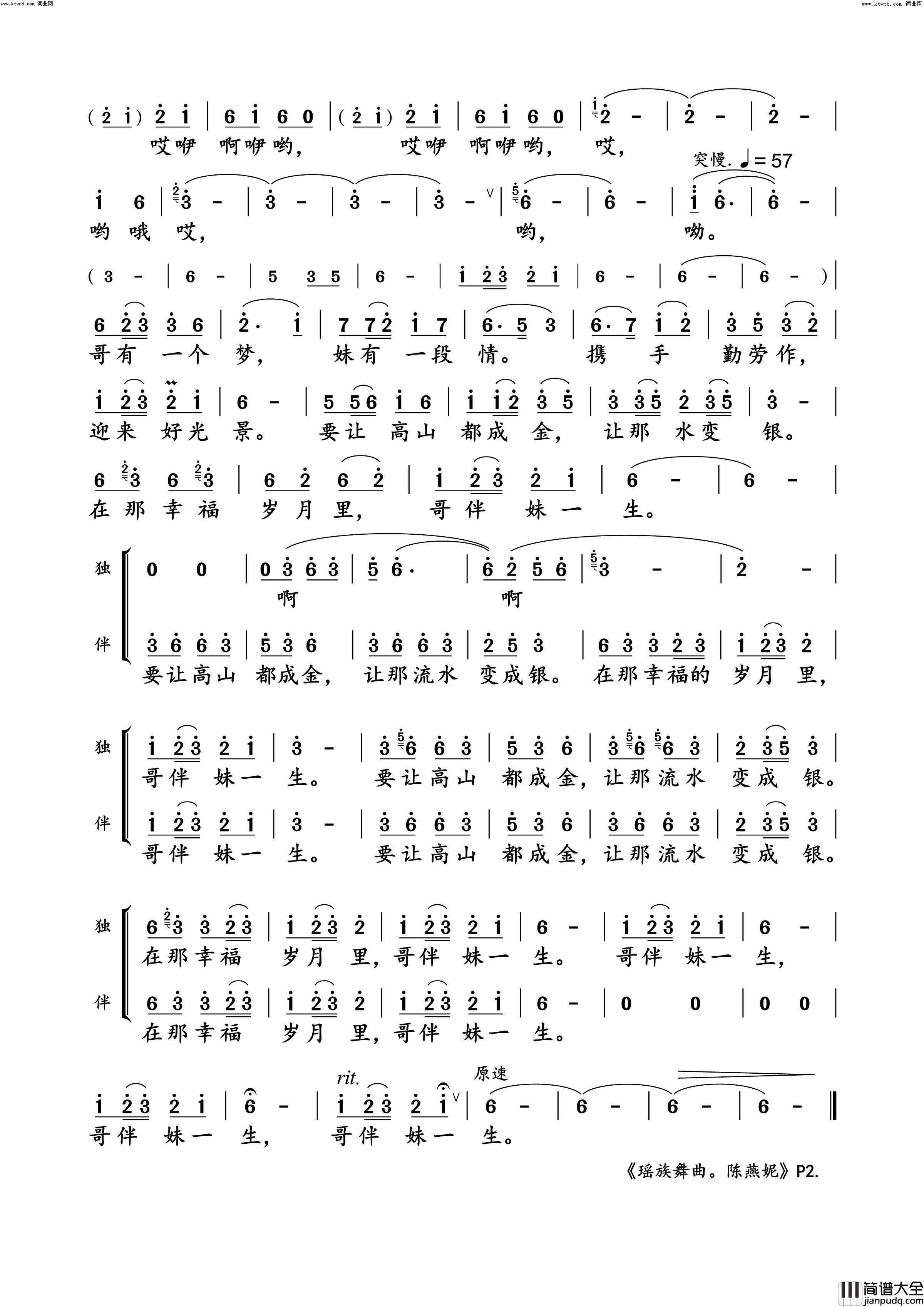 瑶族舞曲(陈燕妮演唱版)简谱_陈燕妮演唱_小雨曲谱