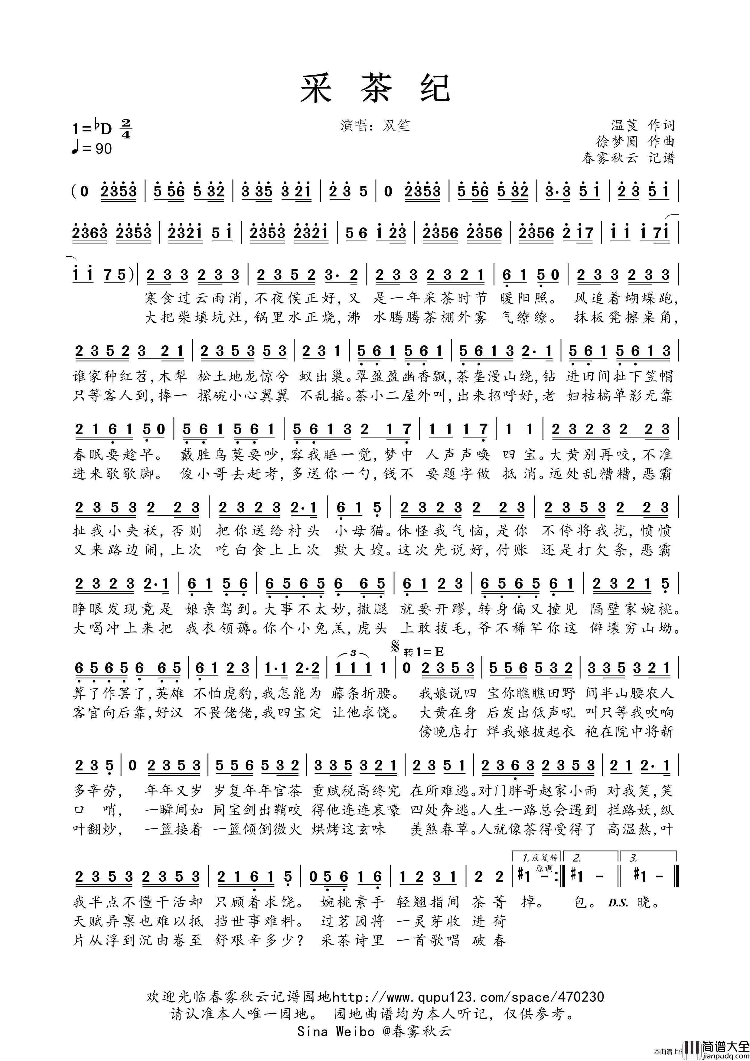 采茶纪简谱_双笙演唱_春雾秋云制作曲谱