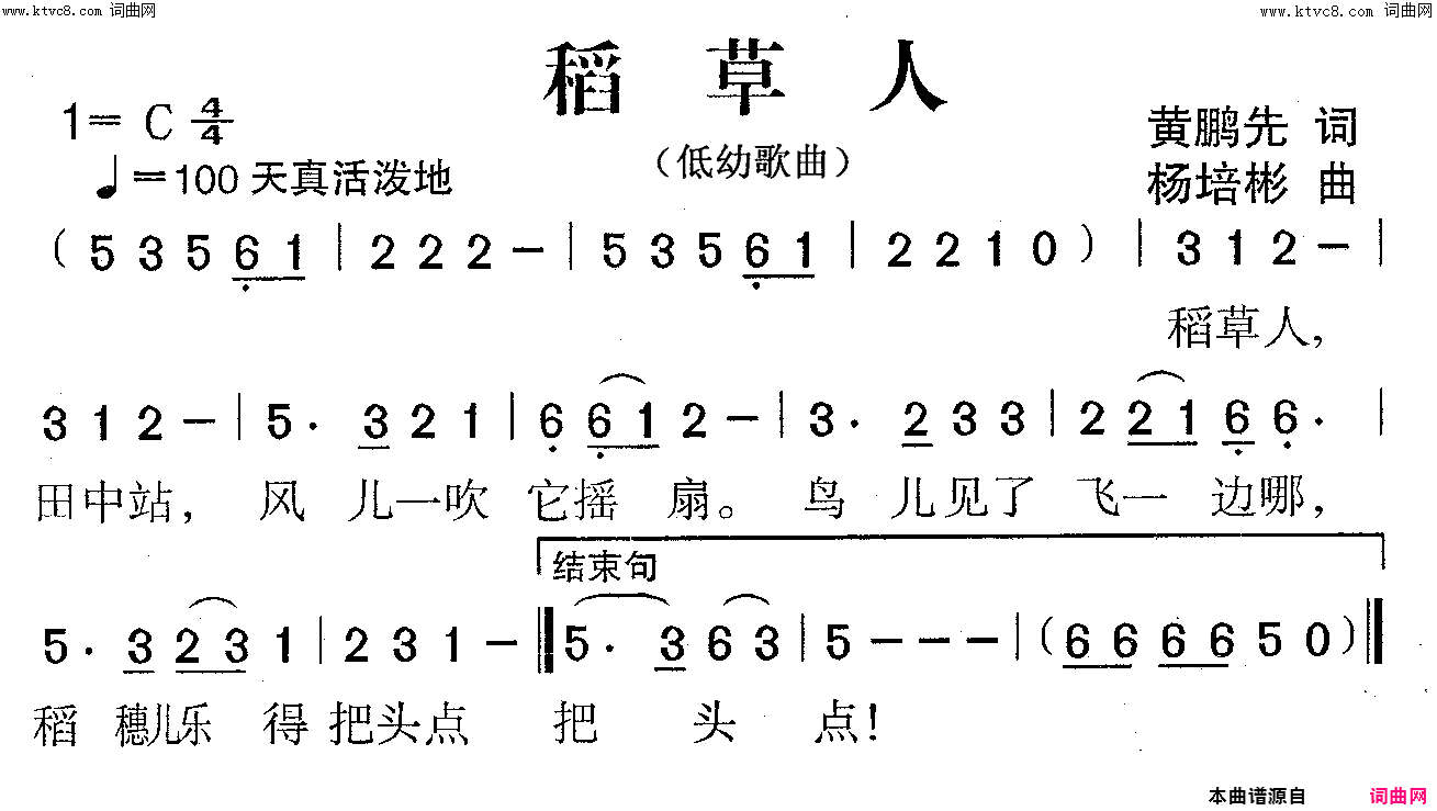 稻草人低幼歌曲简谱
