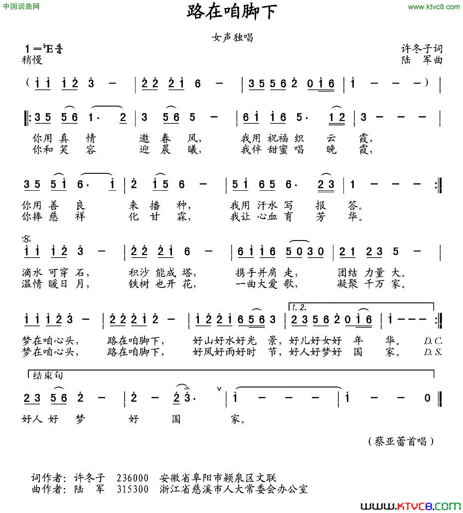 路在咱脚下许冬子词陆军曲路在咱脚下许冬子词_陆军曲简谱
