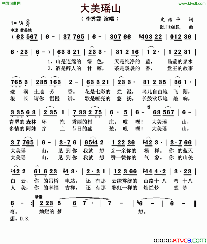 大美瑶山简谱
