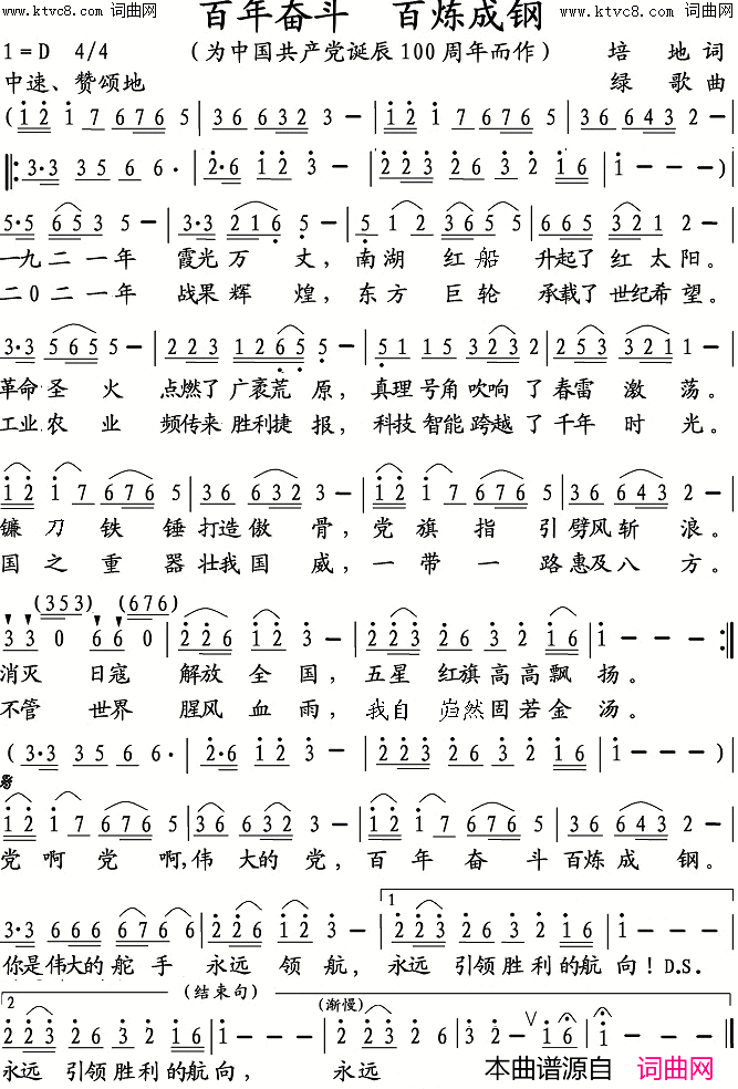 百年奋斗_百炼成钢简谱_培地曲谱