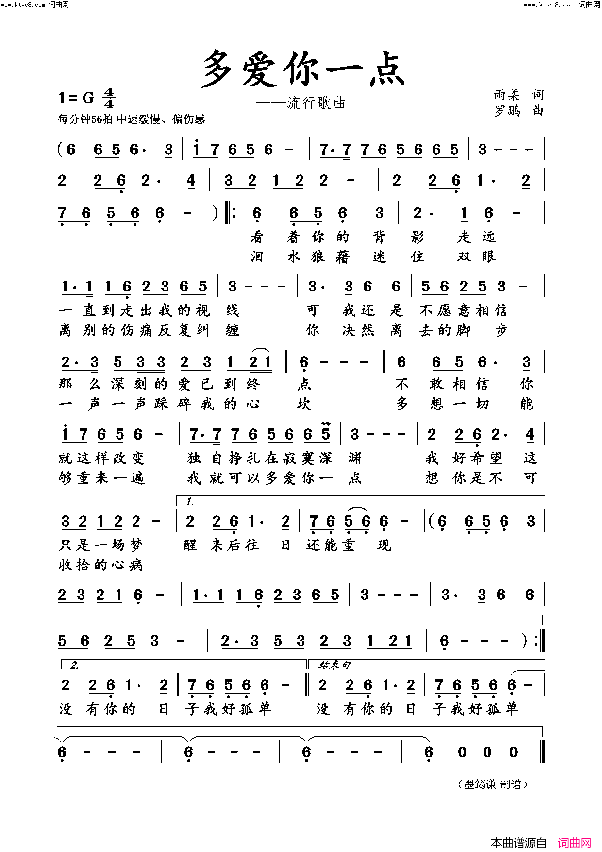 多爱你一点简谱_罗鹏曲谱