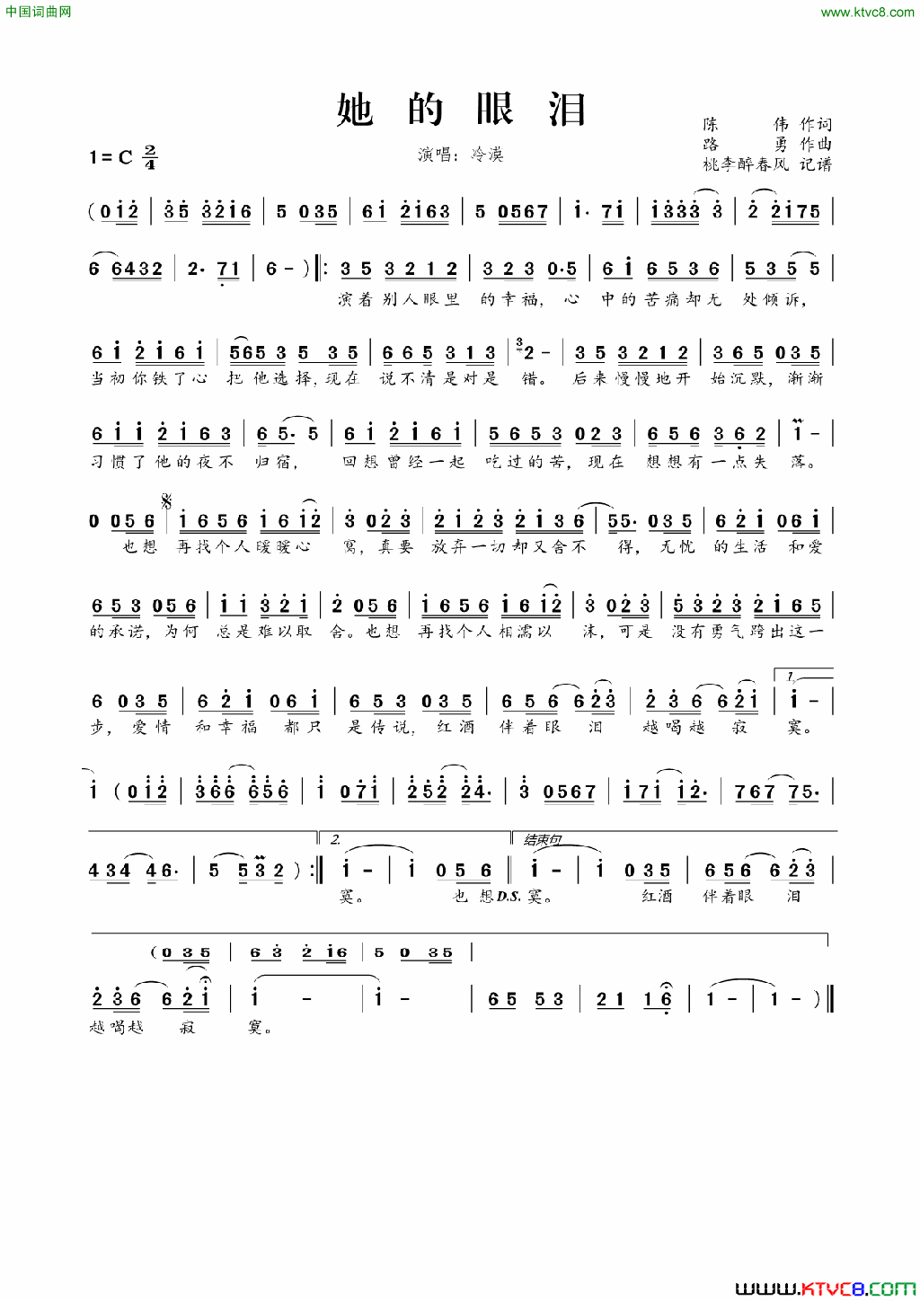 她的眼泪简谱_冷漠演唱_陈伟/路勇词曲
