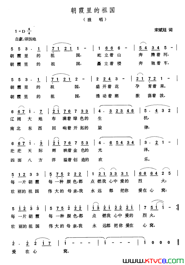 朝霞里的祖国宋斌廷词张玉晶曲朝霞里的祖国宋斌廷词_张玉晶曲简谱
