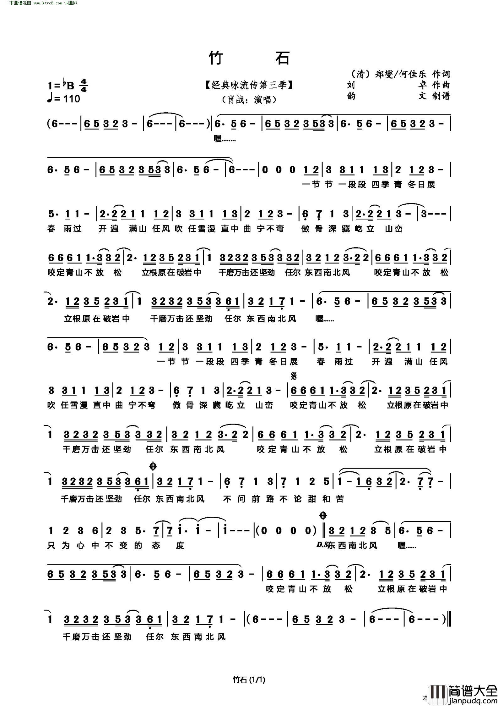 竹石经典咏流传简谱_肖战演唱_郑燮、何佳乐/刘卓词曲