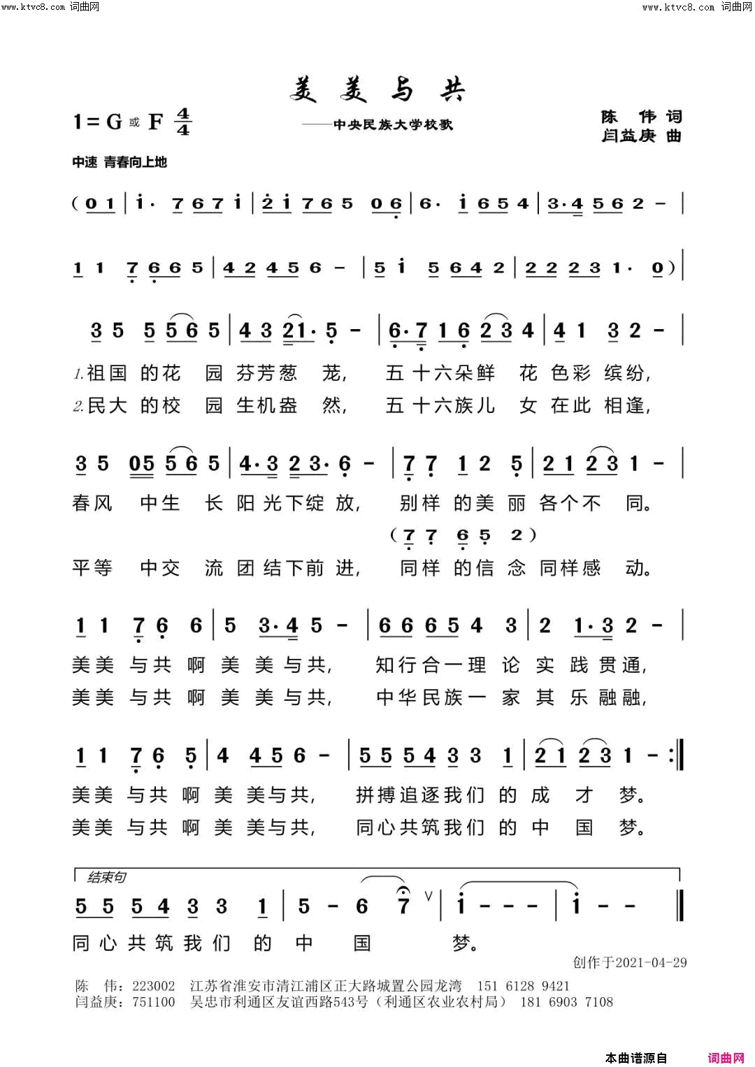 美美与共简谱
