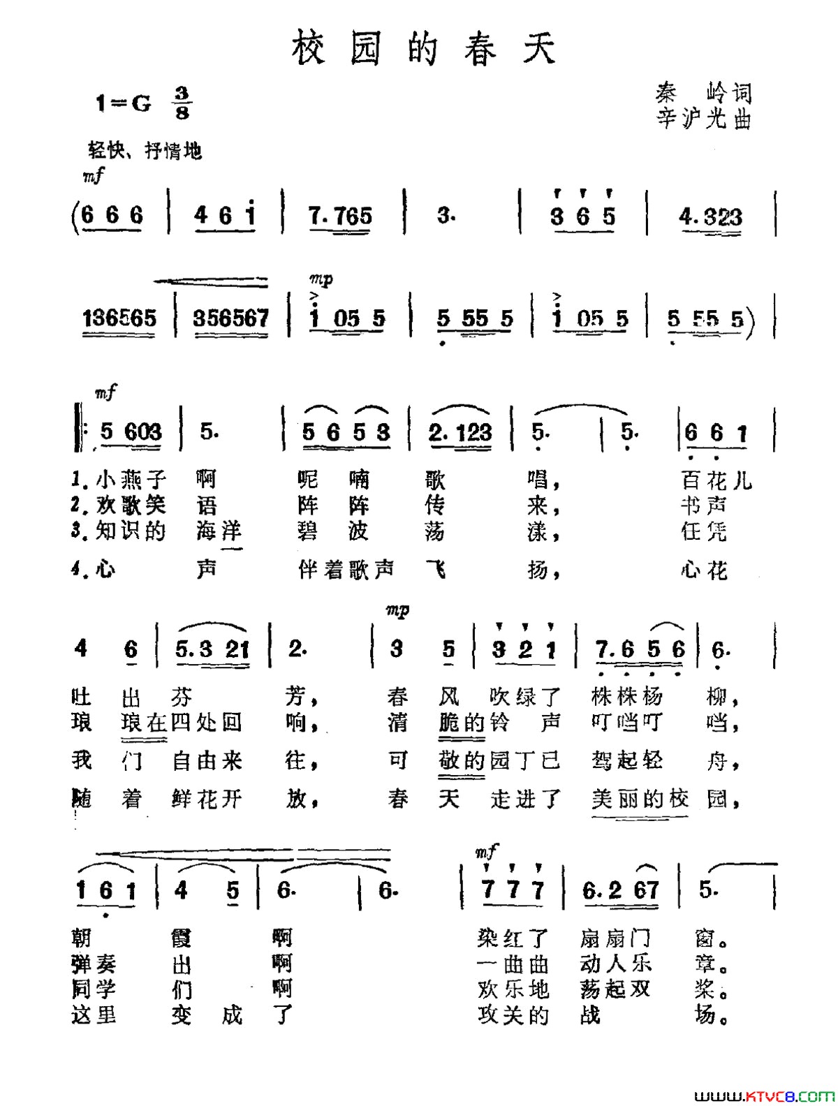 校园的春天秦岭词辛沪光曲校园的春天秦岭词_辛沪光曲简谱